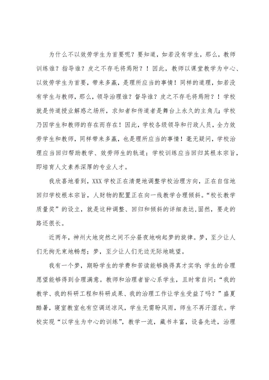 优秀校长获奖发言稿.docx_第2页