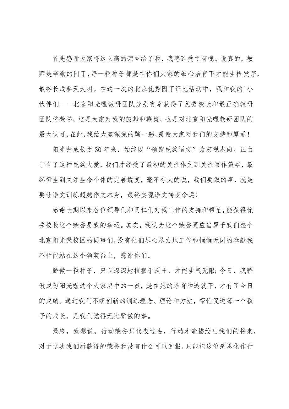 优秀校长获奖发言稿.docx_第5页