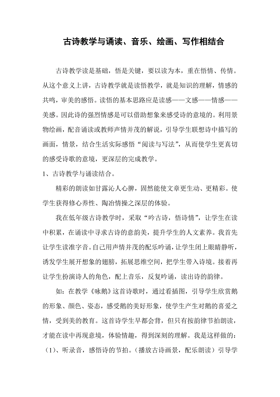 古诗教学论文.doc_第1页