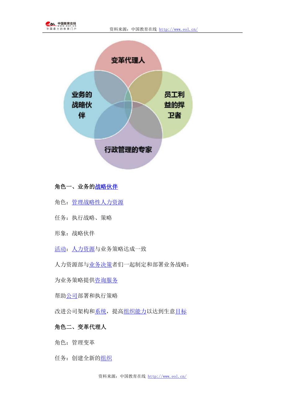 Dave Ulrich四角色模型在宝洁公司的应用_第3页