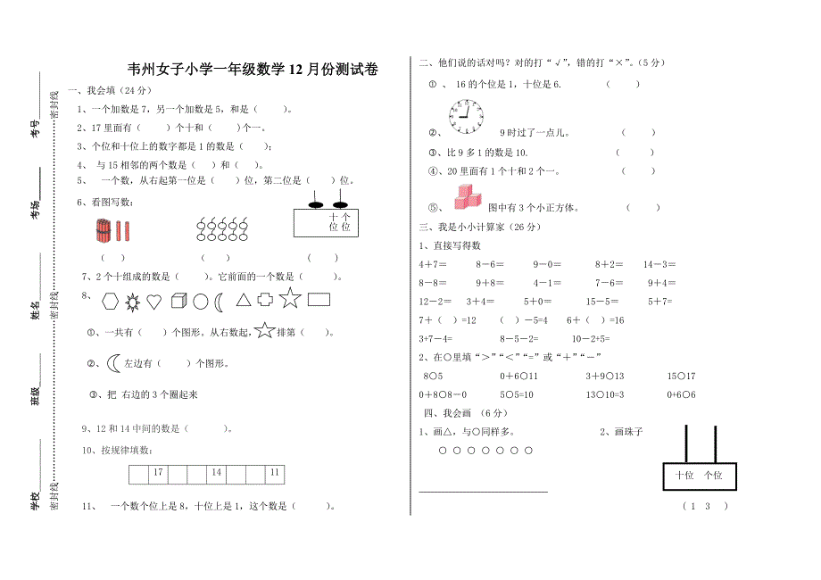 12 (2)（教育精品）_第1页