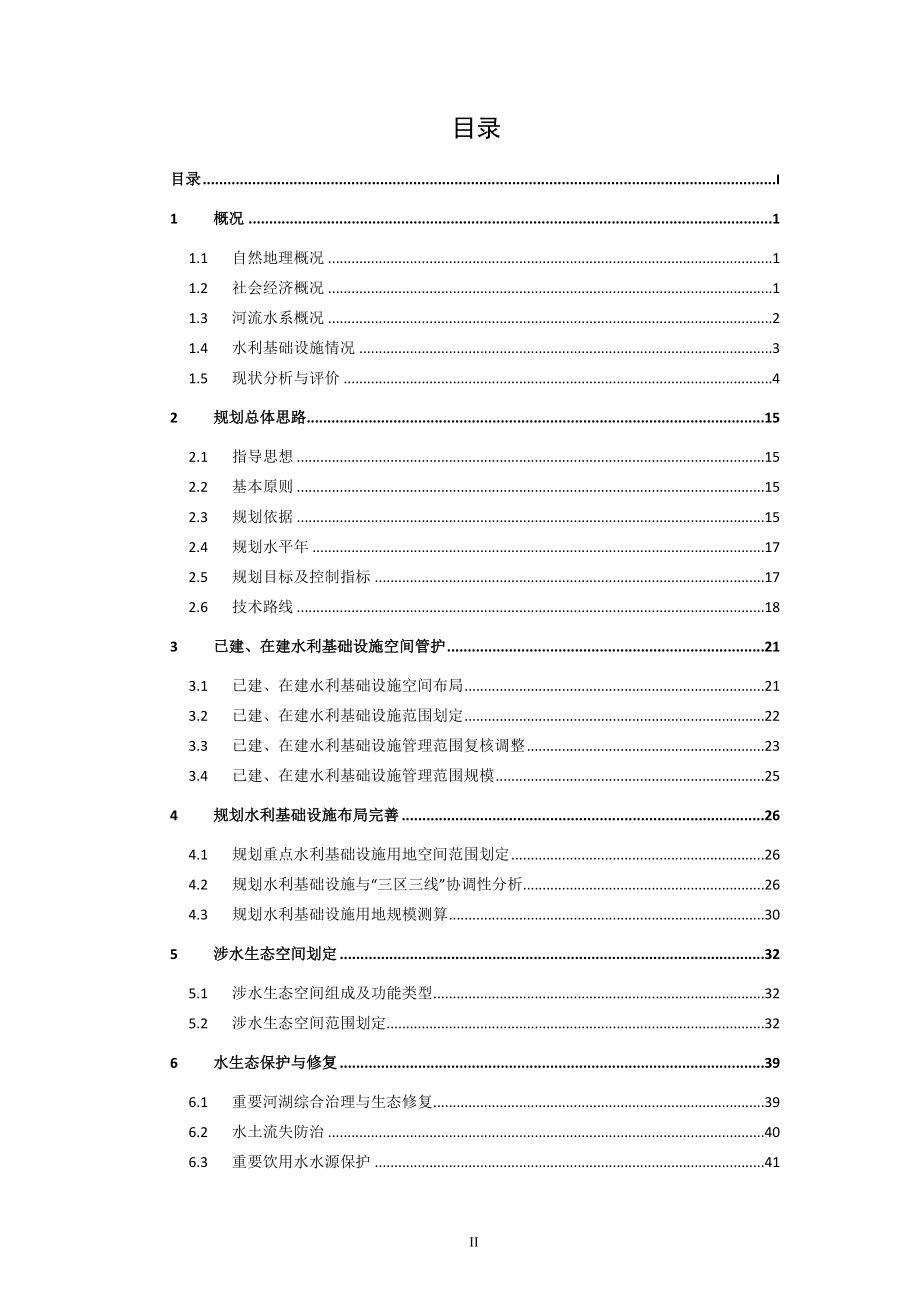 沛县水利基础设施空间布局规划(2018-2035).docx_第2页