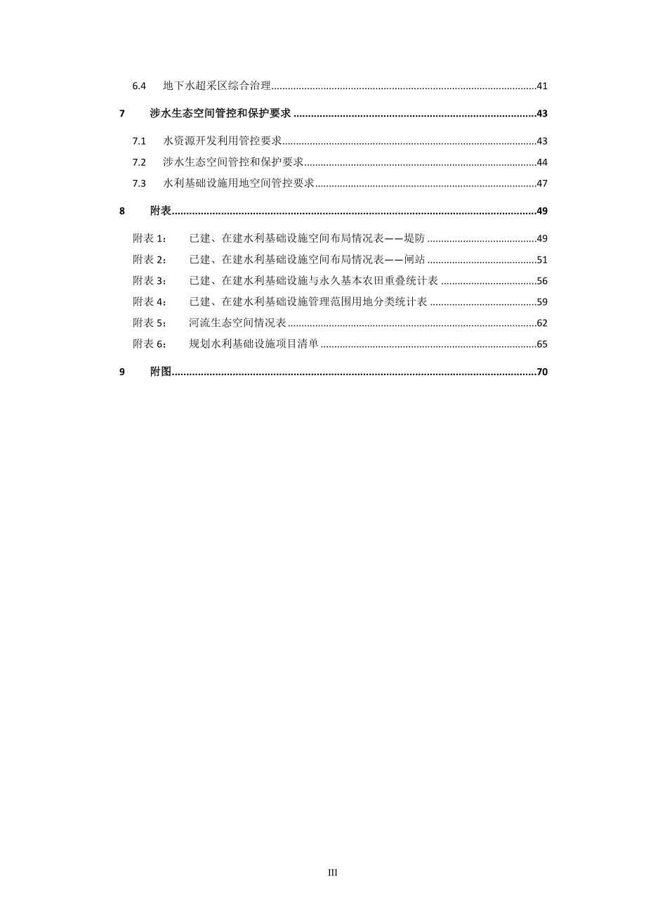 沛县水利基础设施空间布局规划(2018-2035).docx_第3页