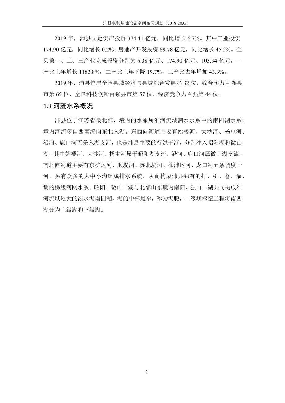 沛县水利基础设施空间布局规划(2018-2035).docx_第5页