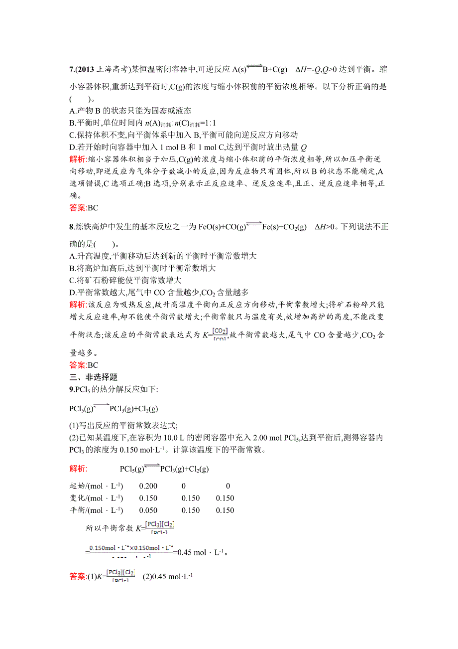 最新鲁科版选修四课时训练【8】化学平衡常数平衡转化率含答案_第3页