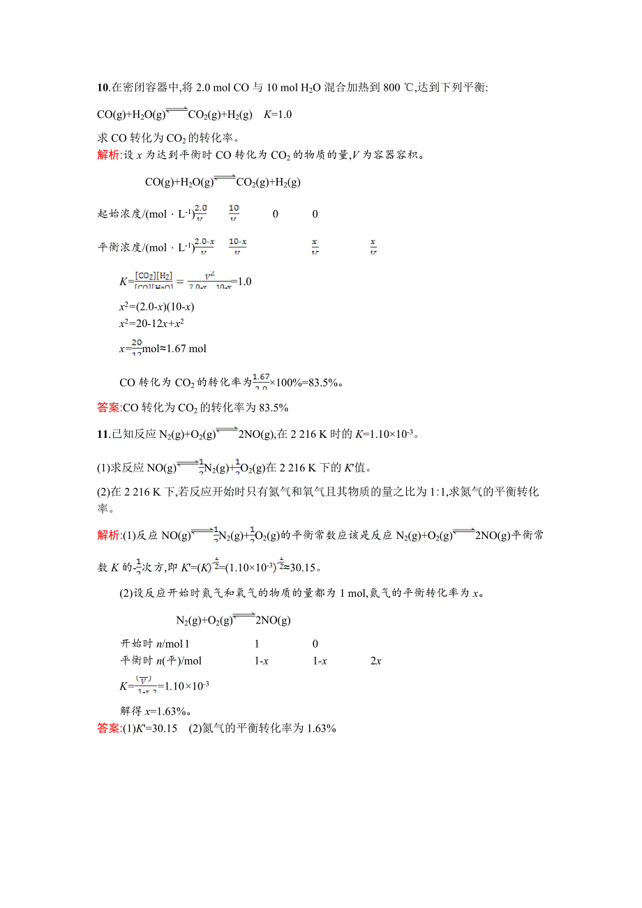 最新鲁科版选修四课时训练【8】化学平衡常数平衡转化率含答案_第4页