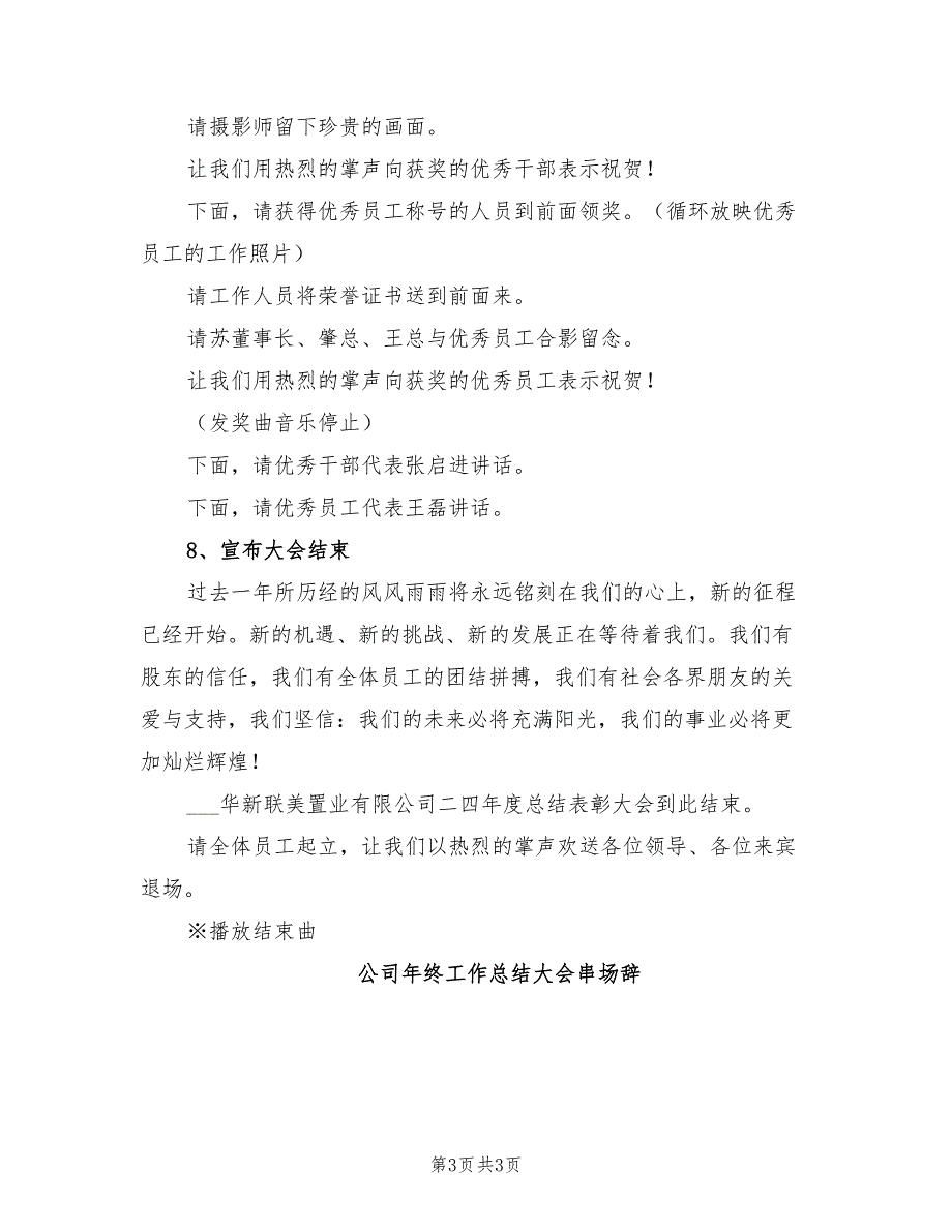 2022年公司工作总结大会串场辞_第3页