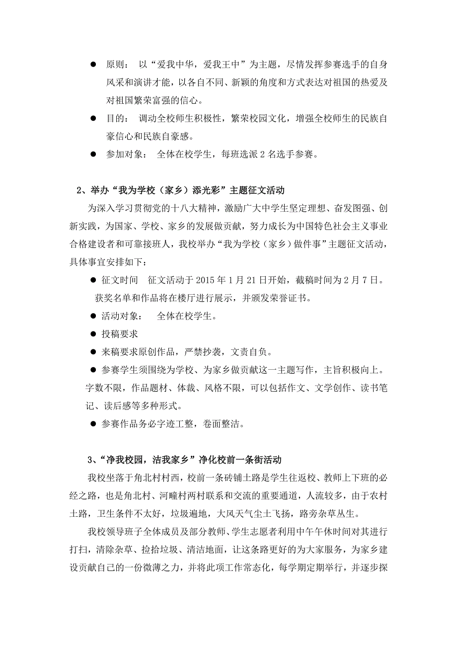 爱国爱校爱家主题教育活动实施方案_第2页