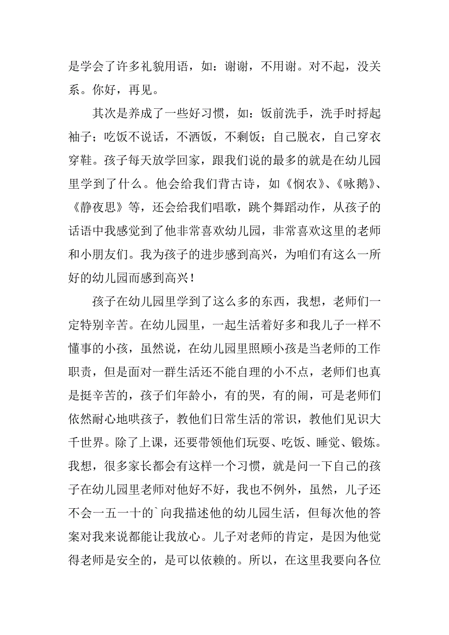 2023年 年幼儿园开学典礼家长代表精彩发言稿_第2页