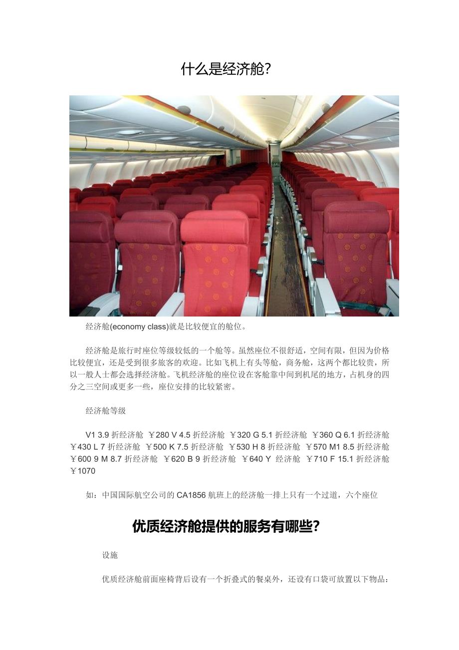 什么是经济舱_第1页