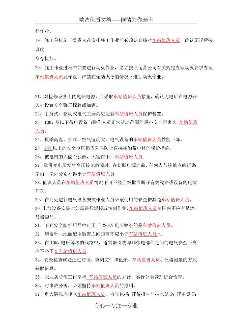 地铁安全类考试题库(1)汇总_第2页