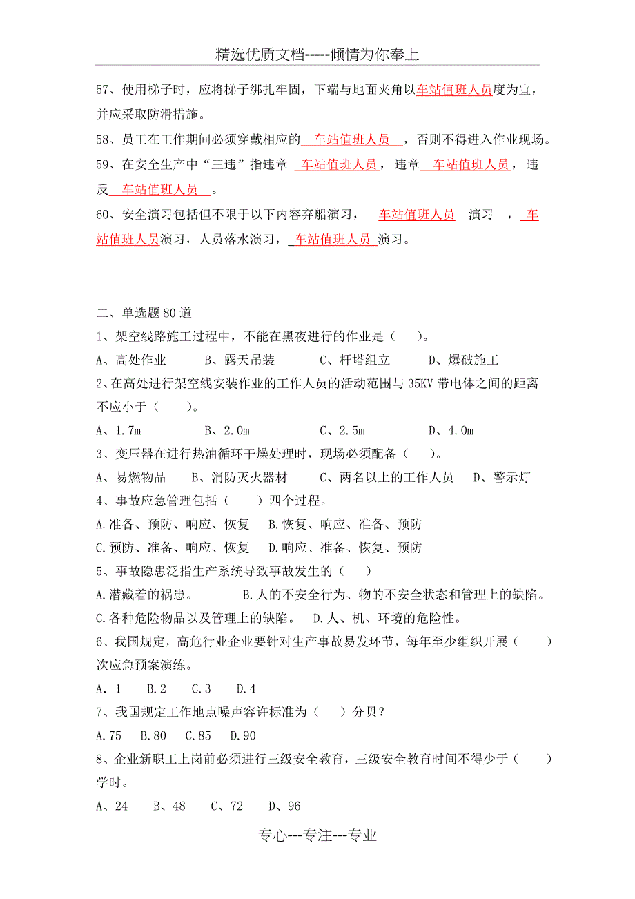 地铁安全类考试题库(1)汇总_第4页