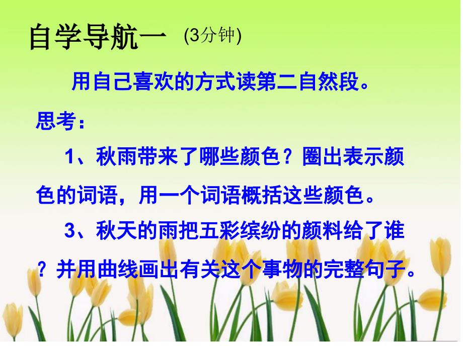 公开课天的雨第二课时ppt课件_第4页