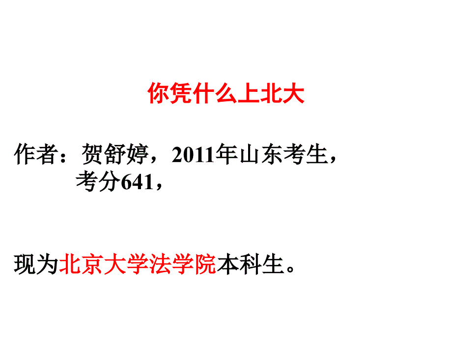 最新心有多大,舞台就有多大PPT课件_第2页