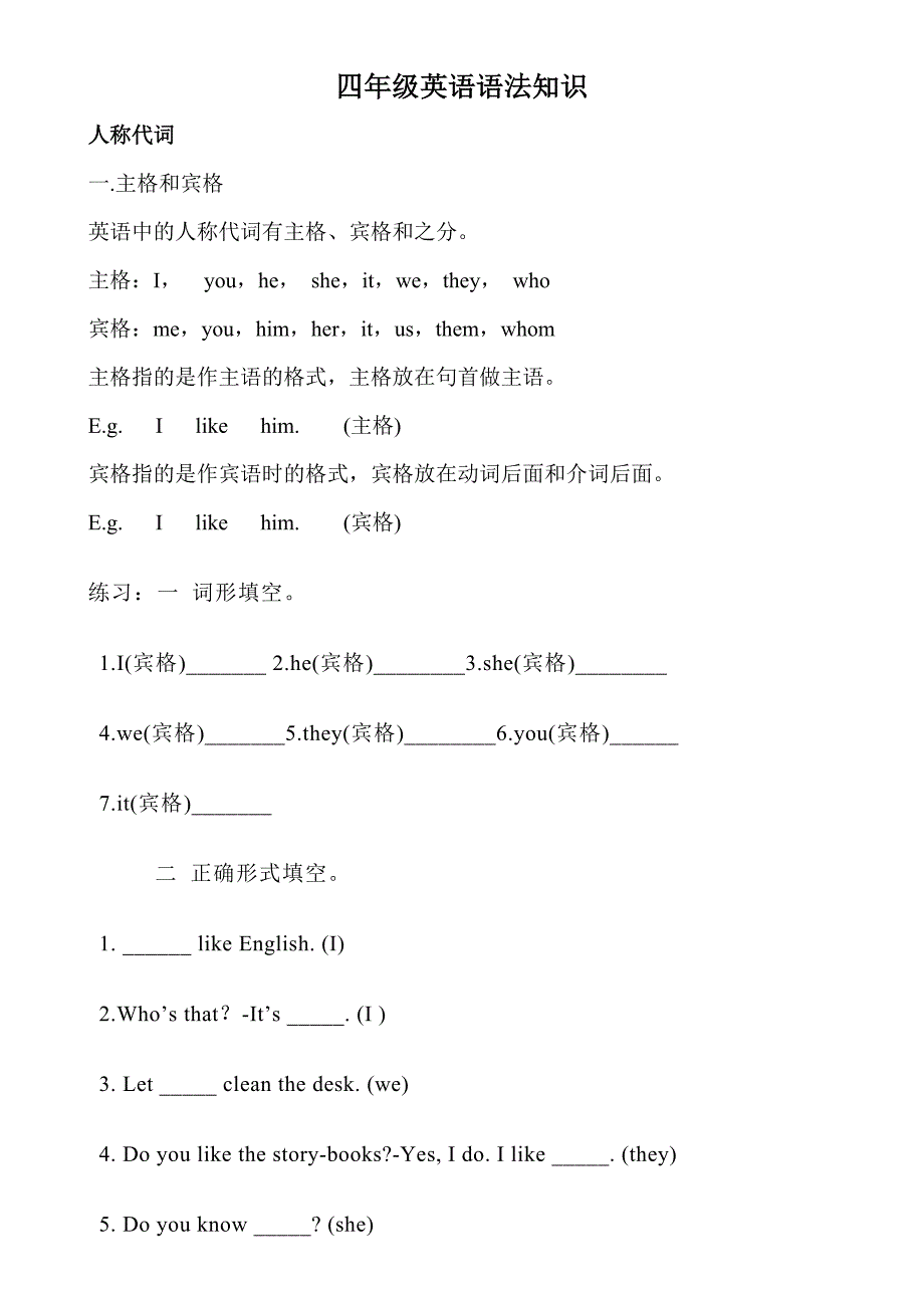 四年级英语语法知识(人称物主代词等).doc_第1页