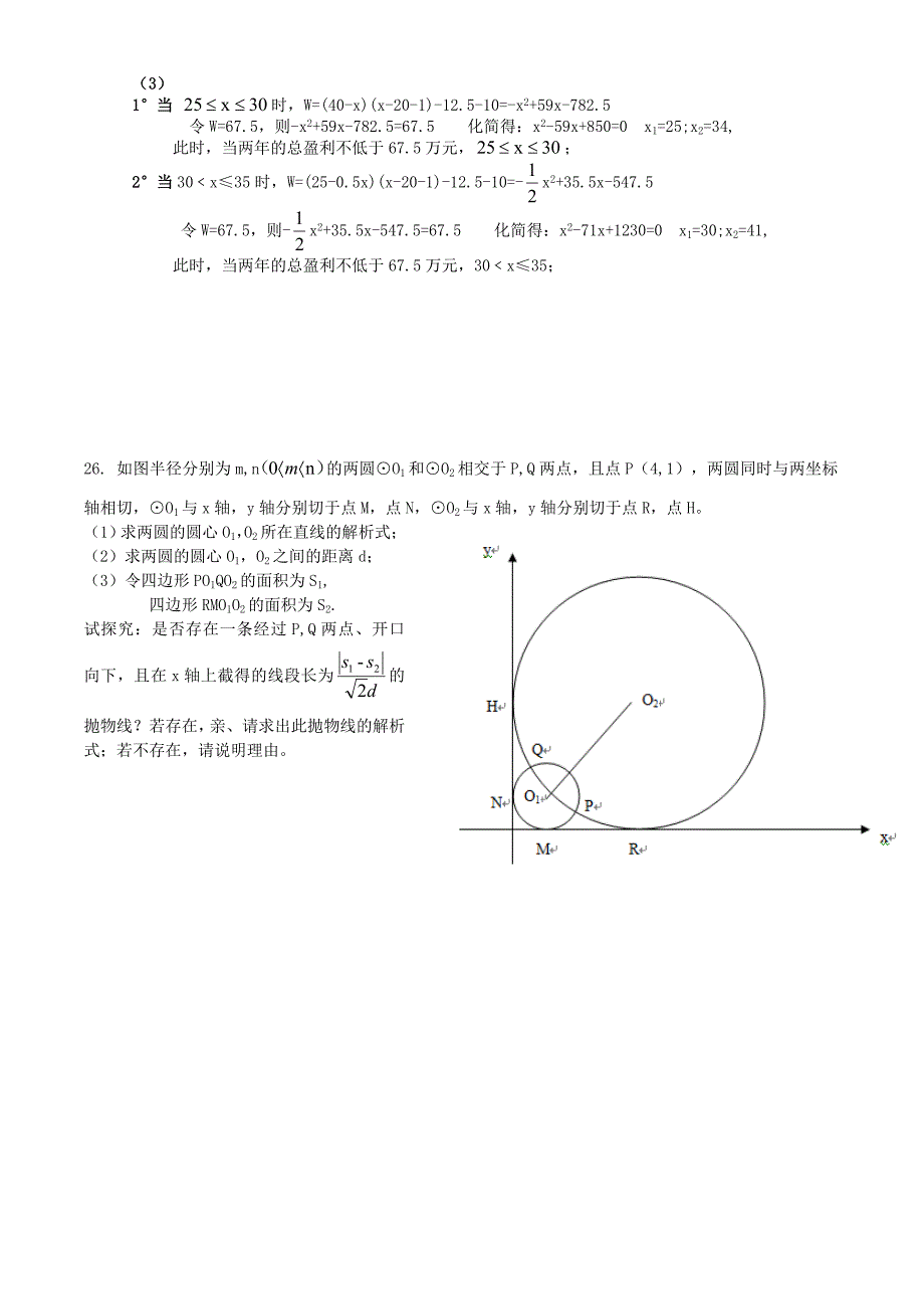 湖南省长沙市中考数学真题试题.doc_第5页