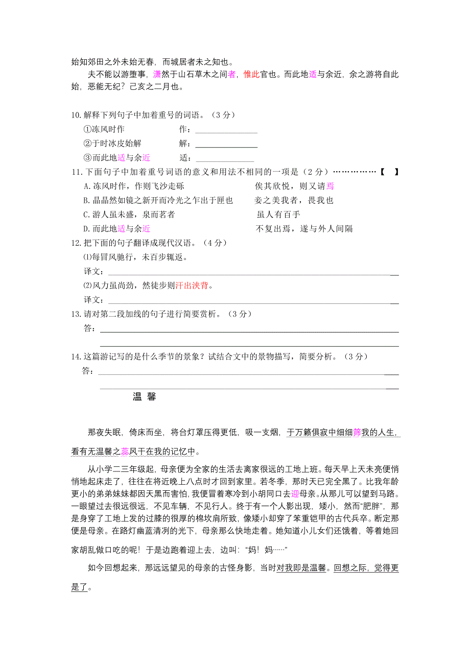 语文初三模拟考试练习题_第2页