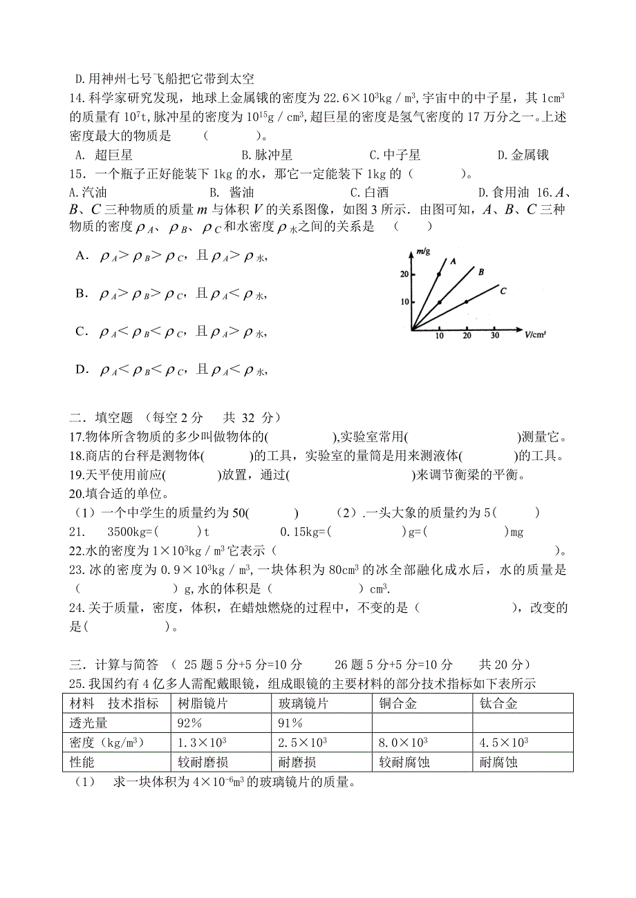 初二物理试题及答案_第2页