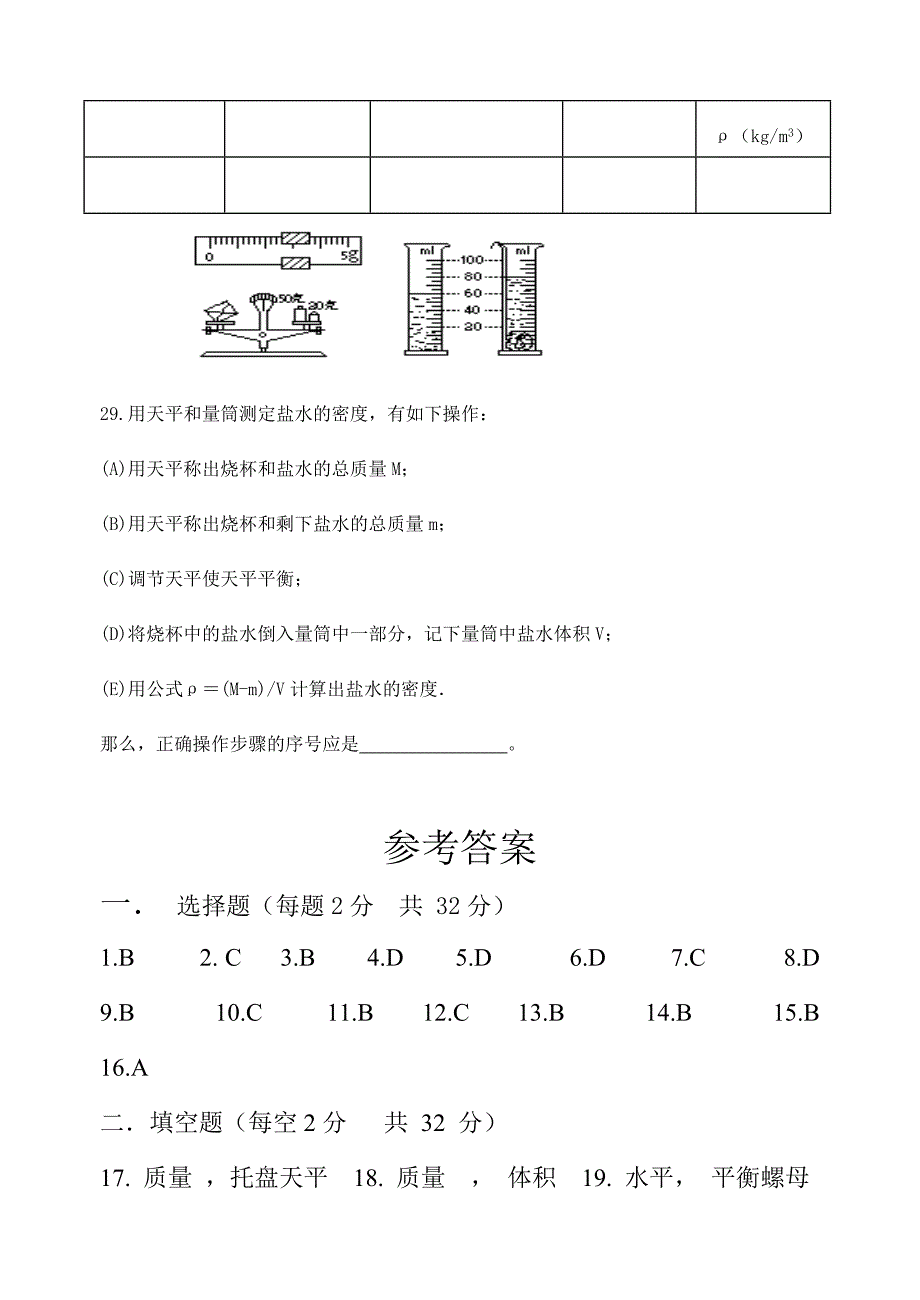 初二物理试题及答案_第4页