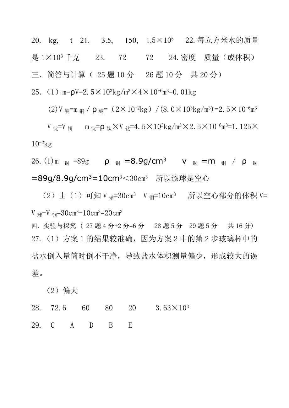 初二物理试题及答案_第5页