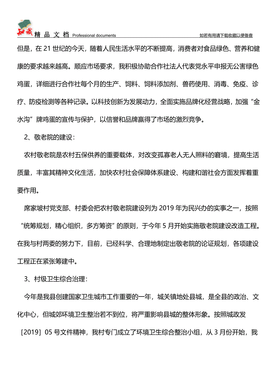 推荐：2019年上半年工作总结-0.doc_第2页