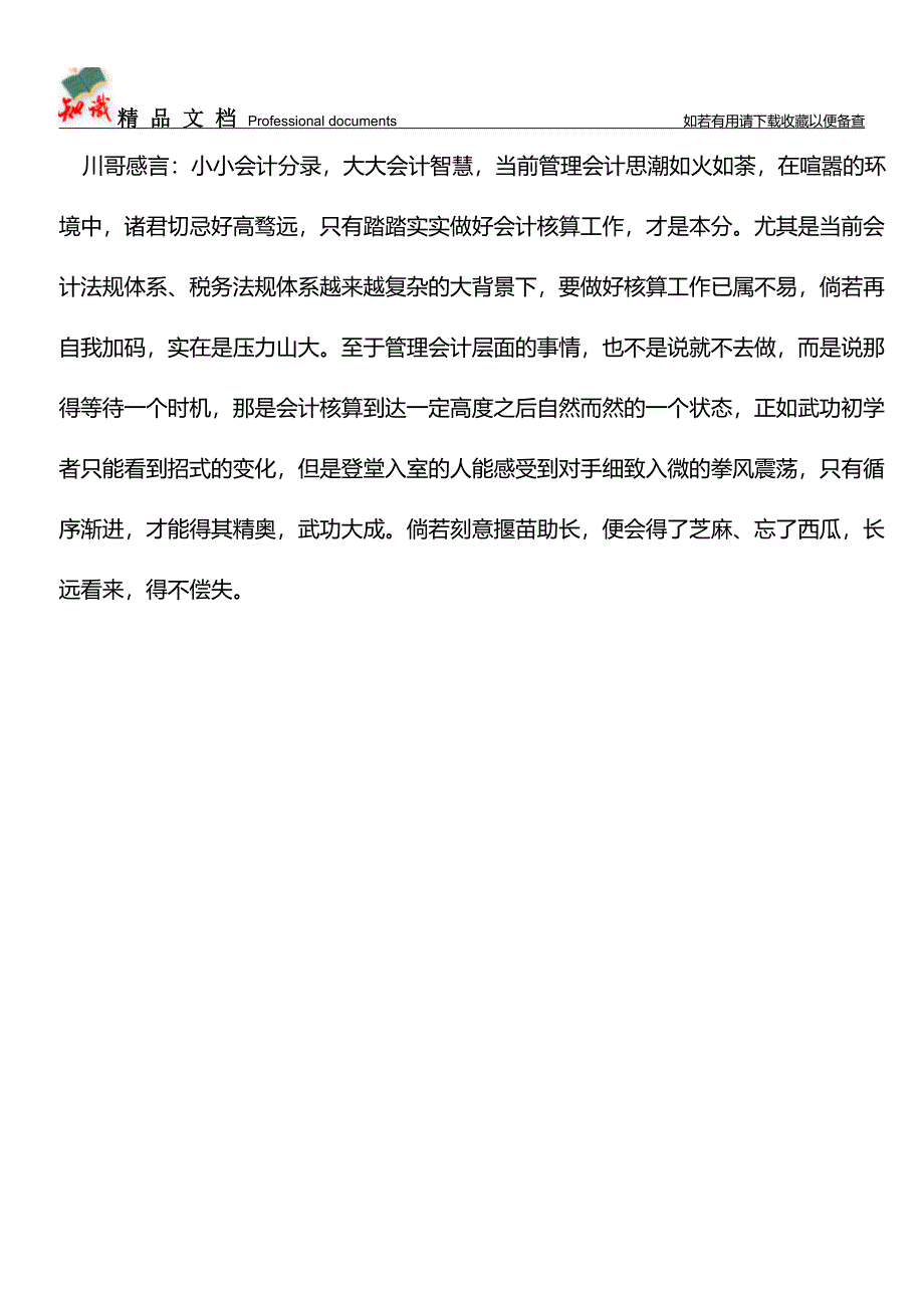 99%会计初学者都回答不准确的简单会计分录【推荐文章】.doc_第3页