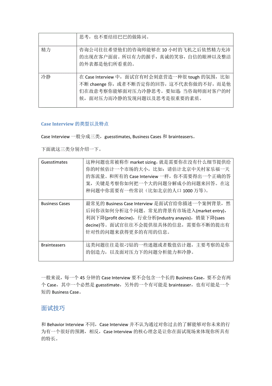 咨询公司案例面试经验总结及经典案例分析_第2页