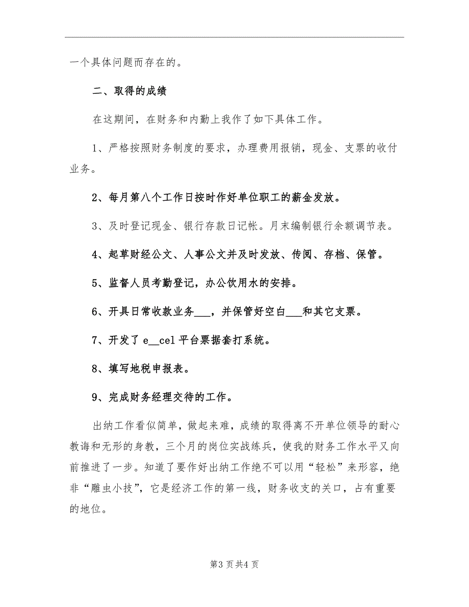 9月出纳试用期工作总结一_第3页