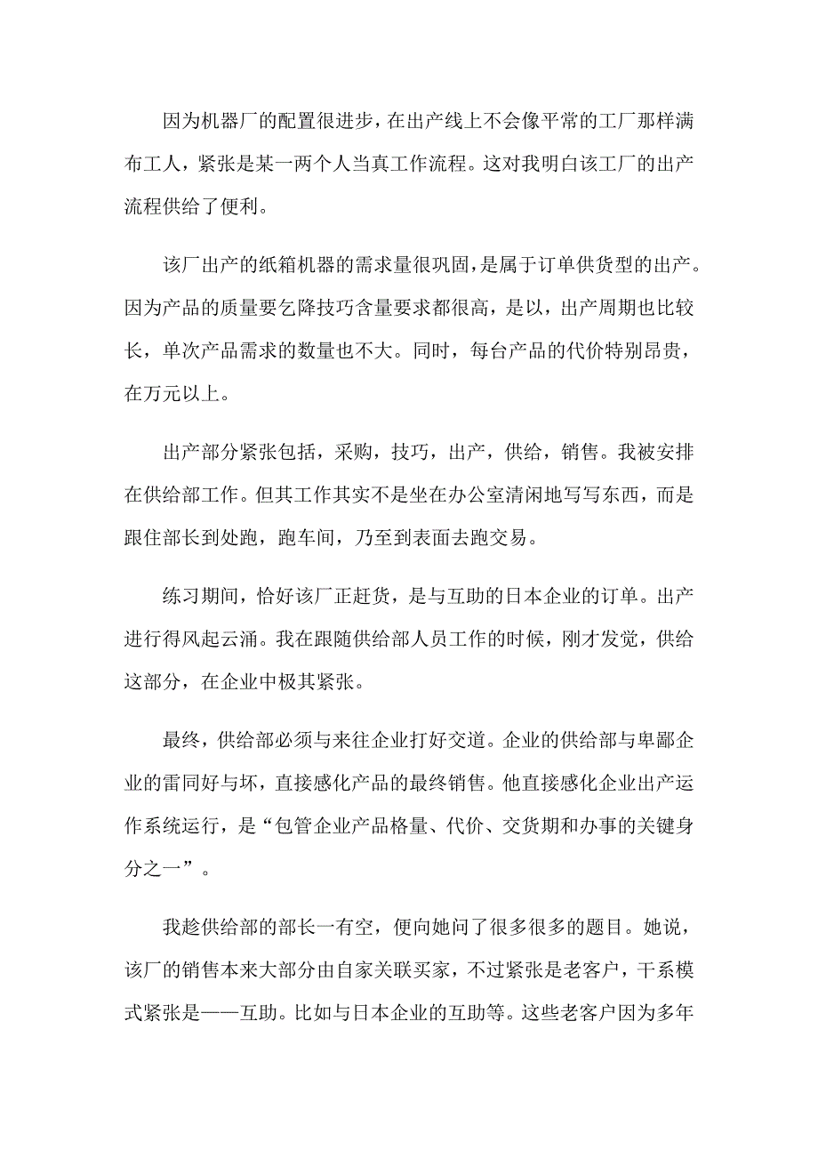 2023机械厂的实习报告范文合集10篇_第2页