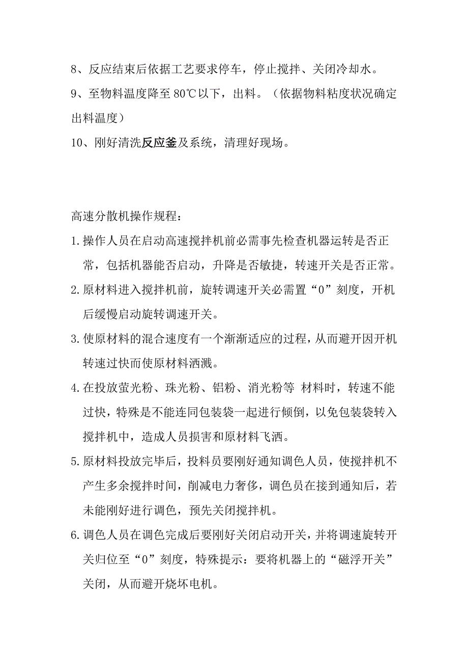 生产工艺及设备操作规程_第3页