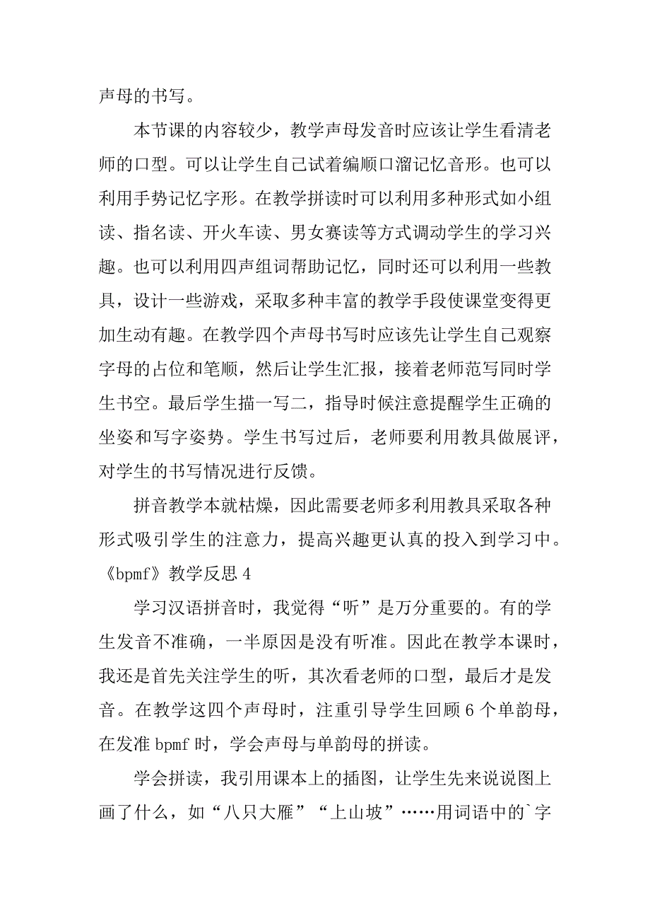 2024年《bpmf》教学反思_第4页