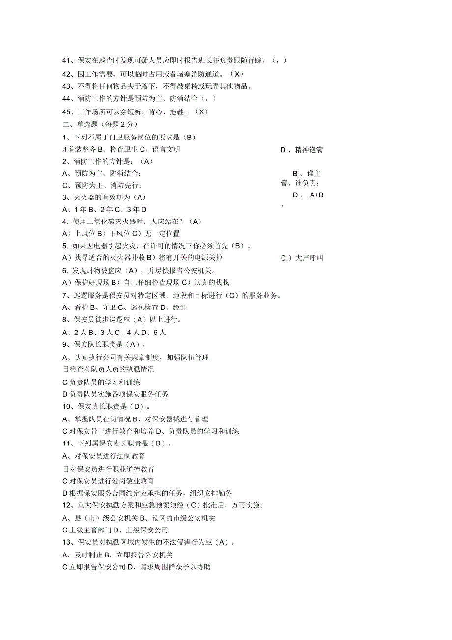 保安部考试试卷及答案_第3页