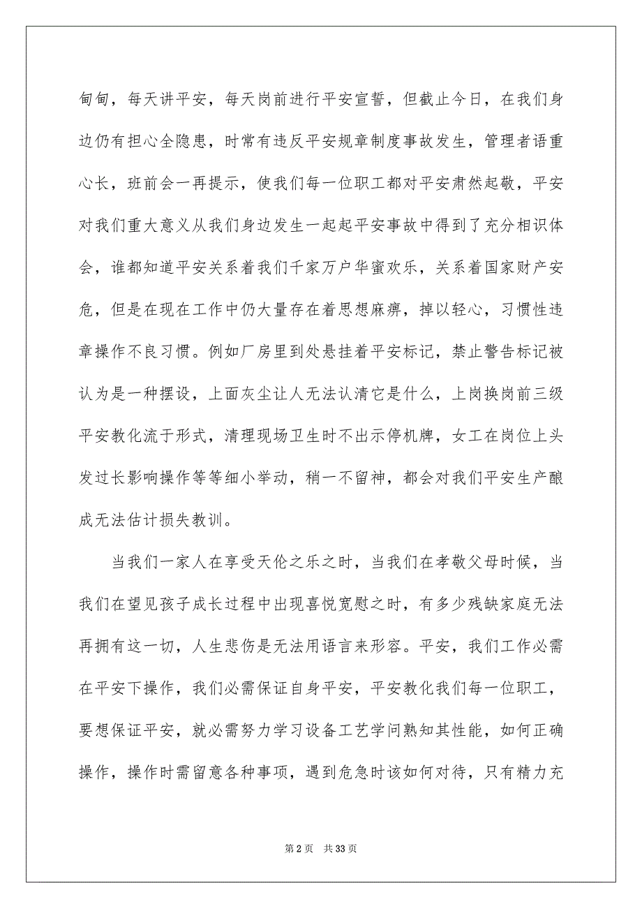 平安主题演讲稿15篇_第2页