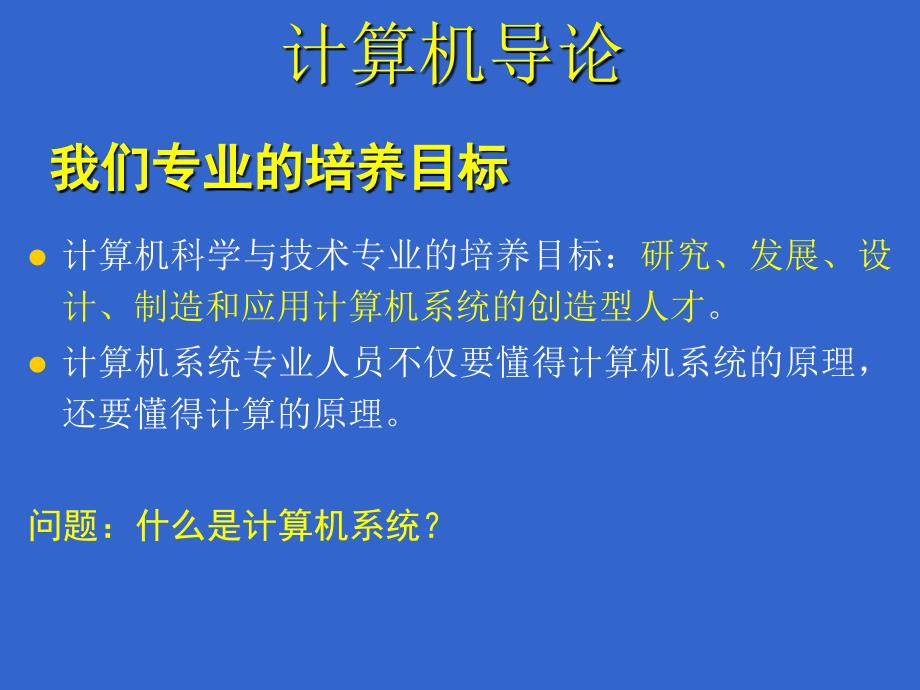 p大连理工大学计算机导论第1章_第3页