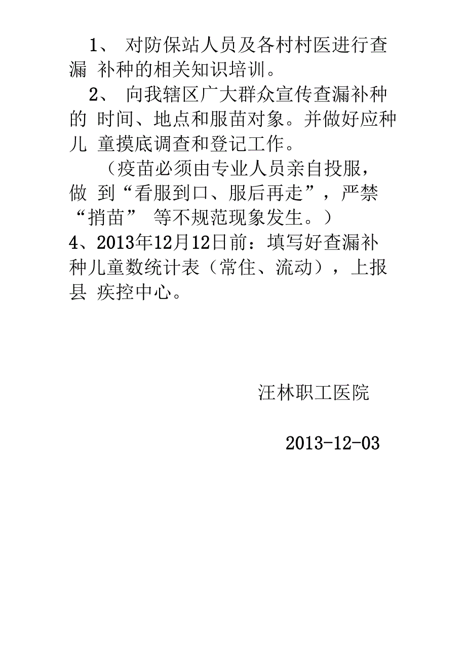 2013年脊髓灰质炎查漏补种活动计划_第2页