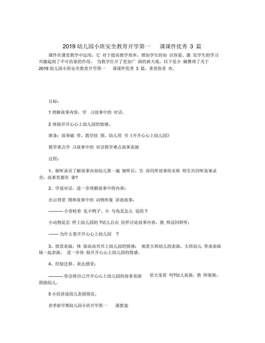 幼儿园小班安全教育开学第一课课件优秀3篇_第1页