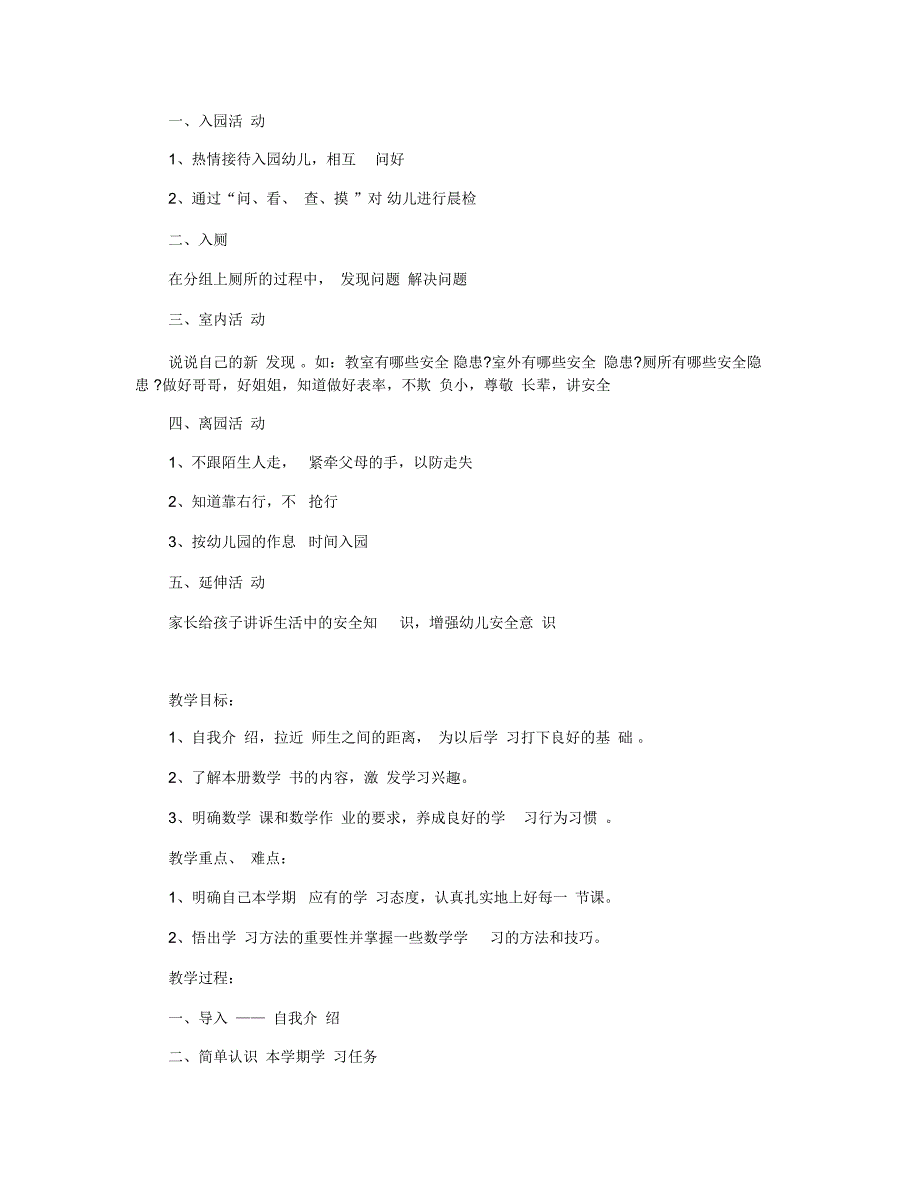 幼儿园小班安全教育开学第一课课件优秀3篇_第4页