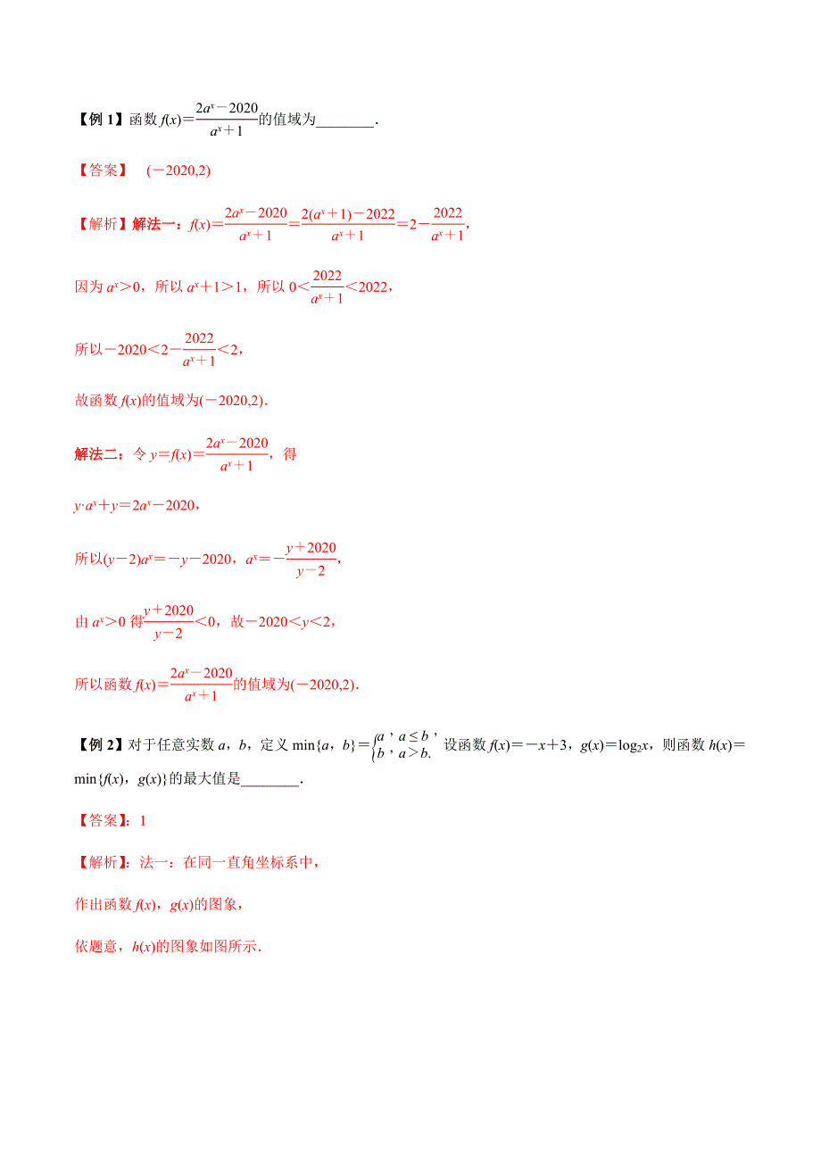 2021年高考数学(理)一轮复习题型归纳与训练 专题2.2 函数的单调性与最值（教师版含解析）.docx_第4页