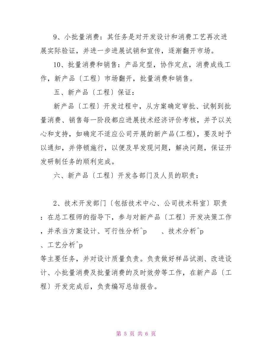 研发中心管理制度研发技术部管理制度_第5页