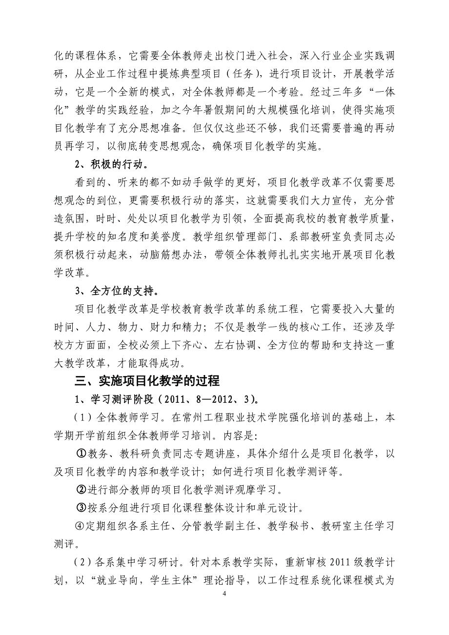 项目化教学课程设置论证_第4页