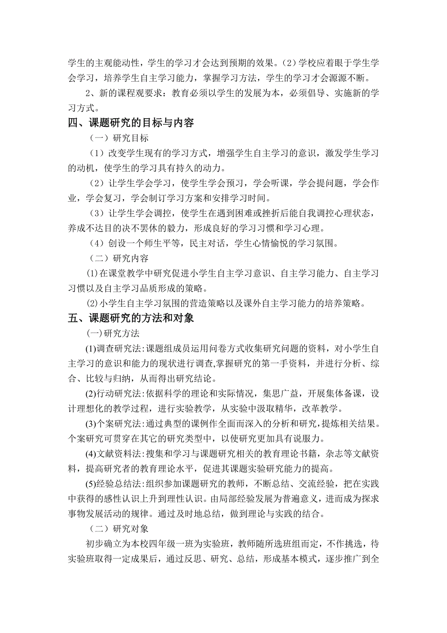 小学生自主学习能力的培养结题报告_第2页