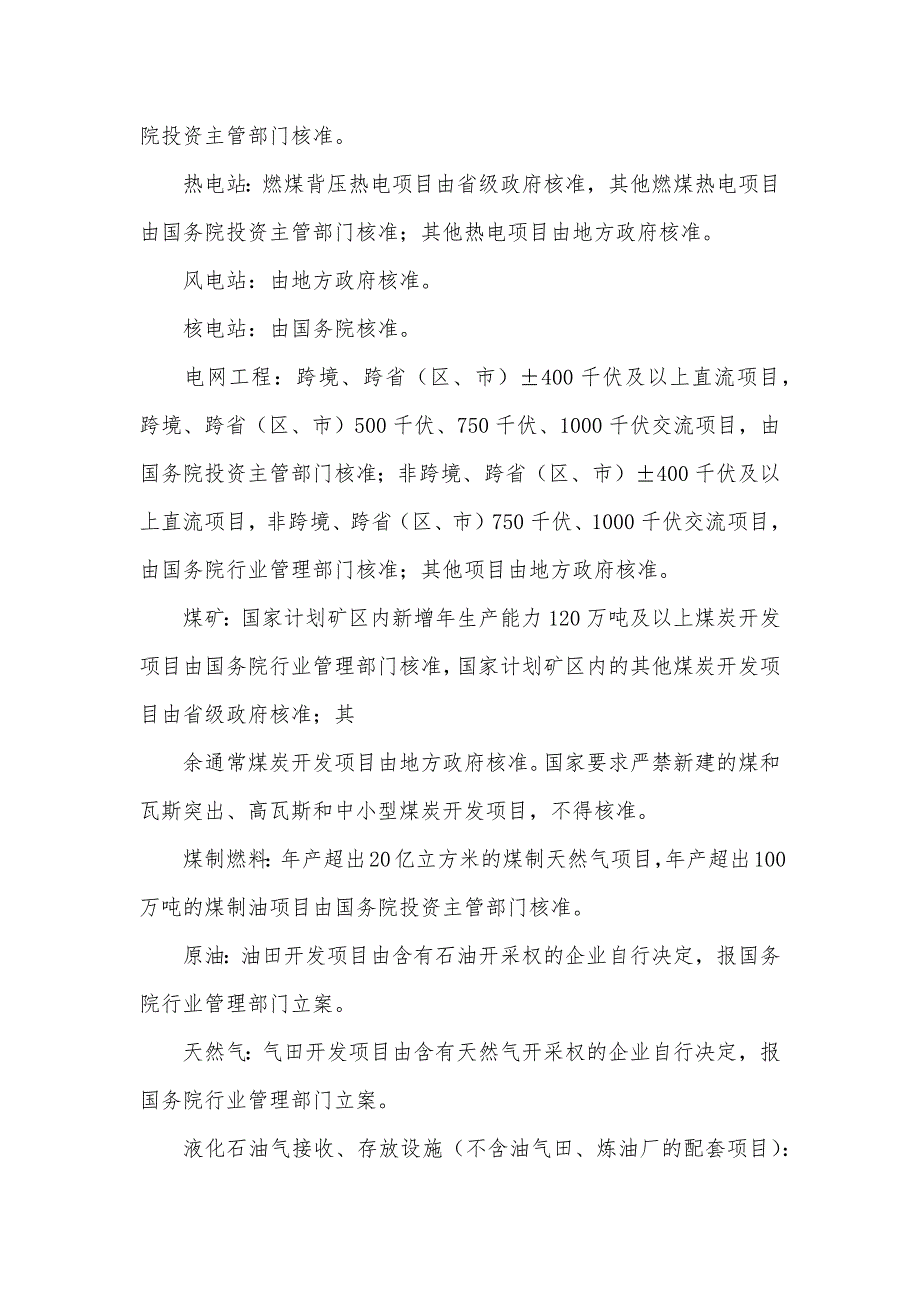 燃煤背压热电项目核准申请材料_第2页