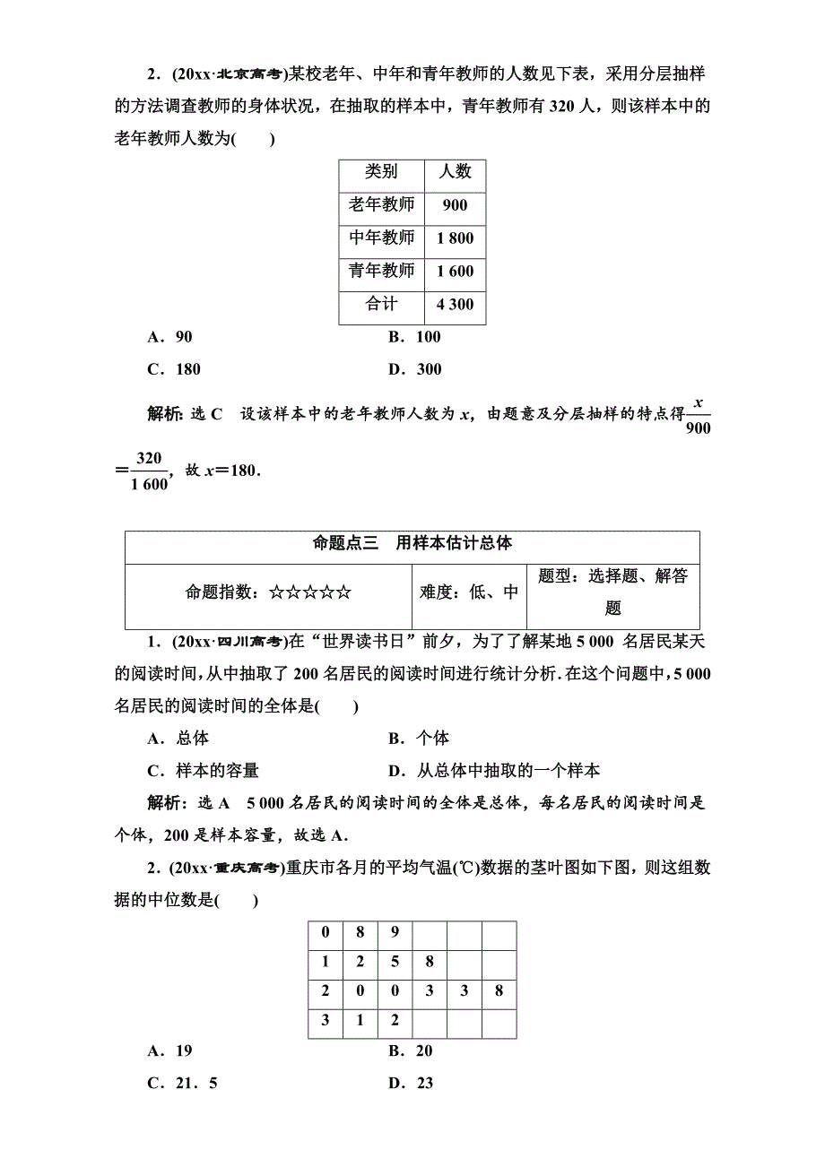 新版高三数学理高考总复习：板块命题点专练十六 Word版含解析_第4页