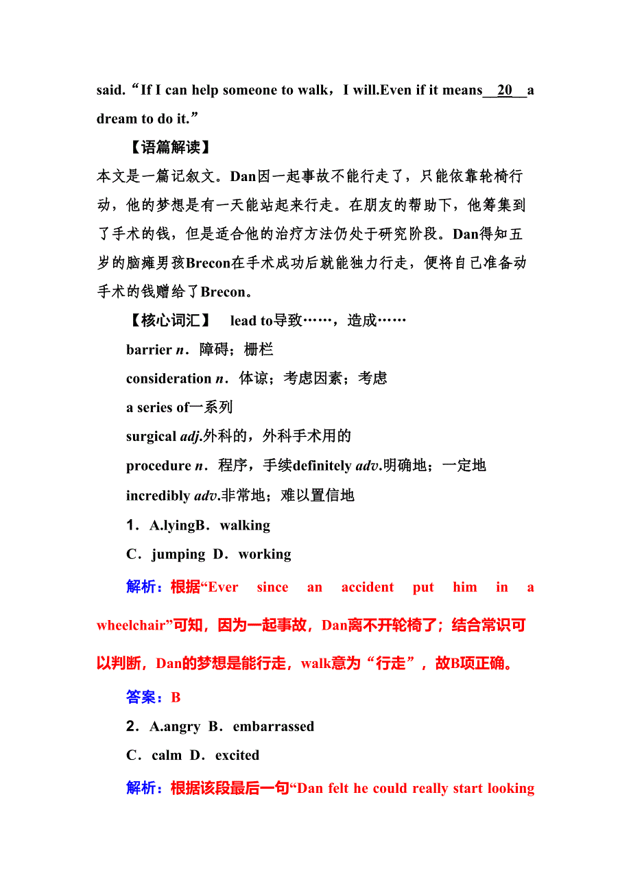 高考英语大二轮复习专题强化练八_第2页