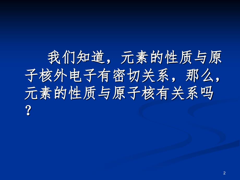 3核素与同位素PPT演示课件_第2页