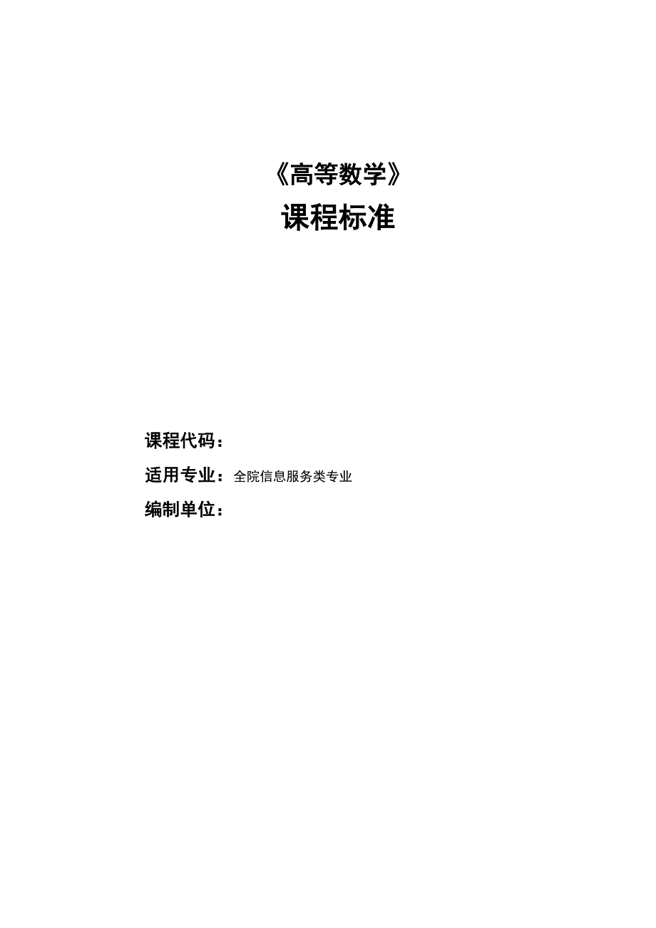 经济数学课程标准_第1页