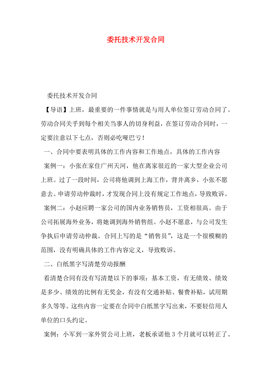 委托技术开发合同_第1页