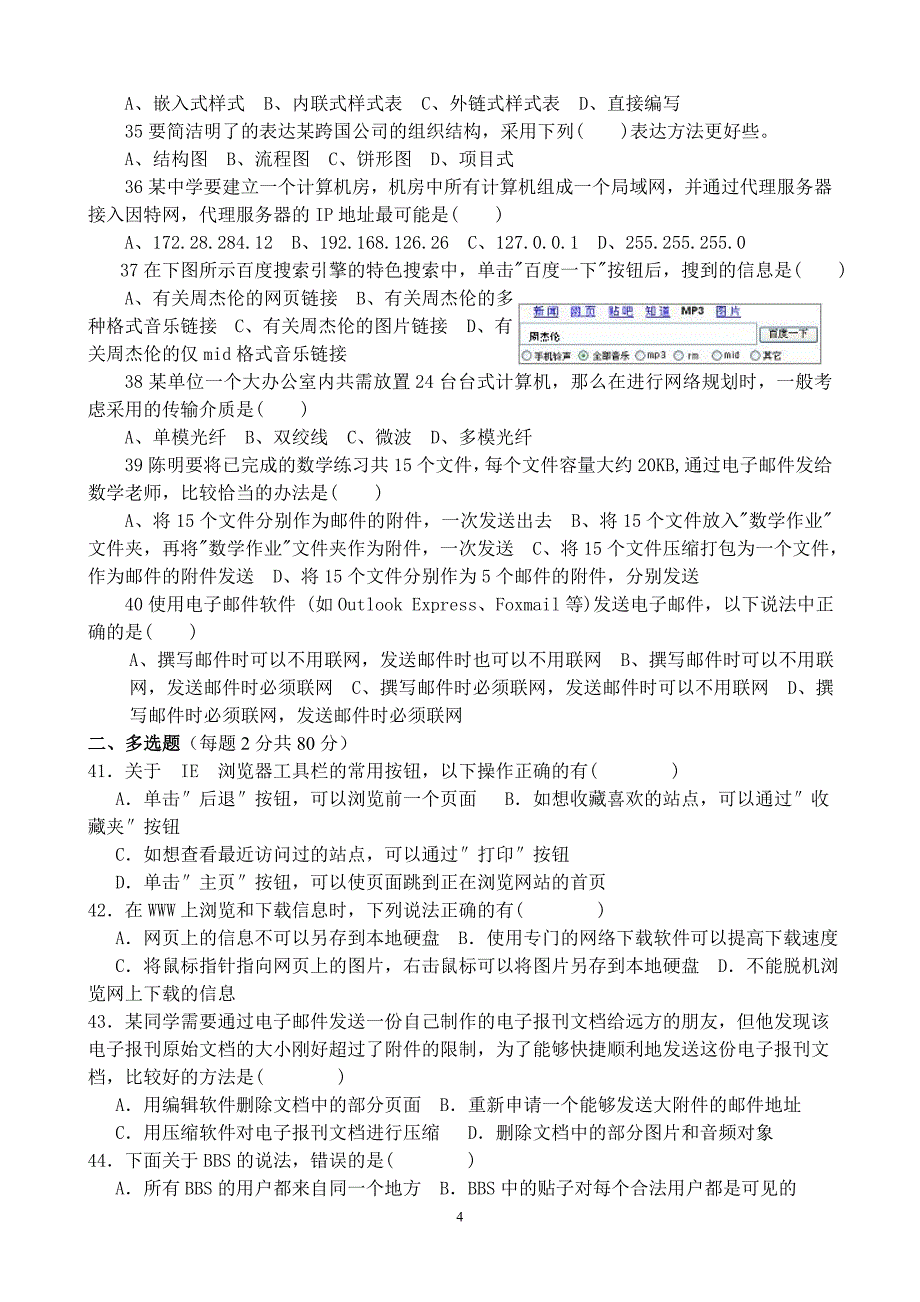 江苏省黄桥中学2009年信息技术会考模拟试题.doc_第4页