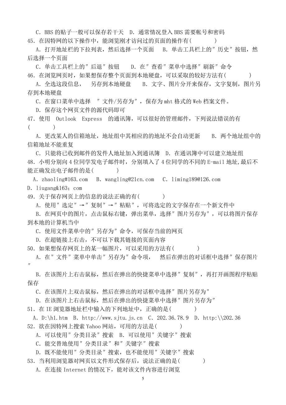 江苏省黄桥中学2009年信息技术会考模拟试题.doc_第5页