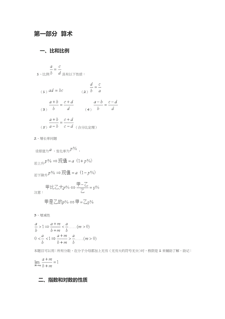 联考数学常用小公式_第1页
